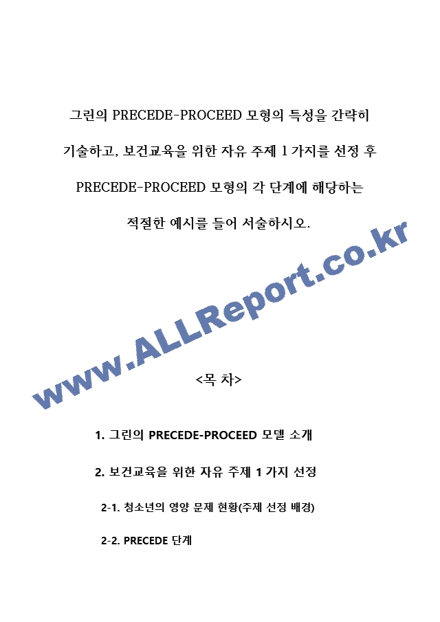 PRECEDE-PROCEED 모형   (1 )